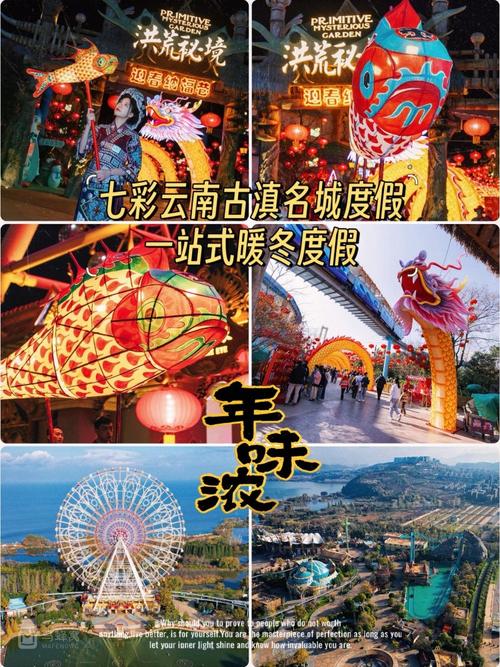 七彩云南 等你来过年