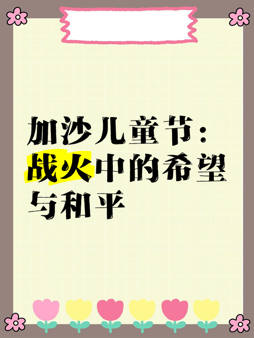 世界儿童日丨当课本只能用来生火 加沙的孩子还能期盼未来吗?