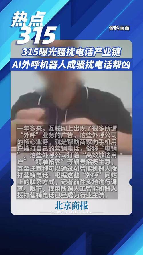 别让“AI外呼电推”成骚扰电话的帮凶