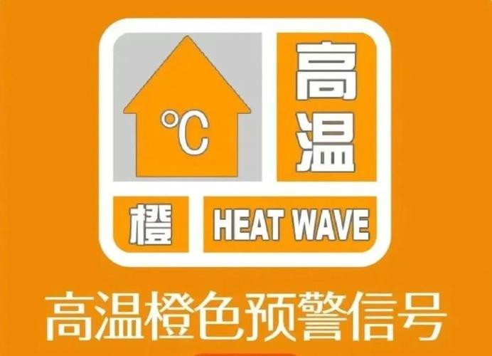 预计大部地区最高气温将超37℃ 上海发布高温橙色预警信号