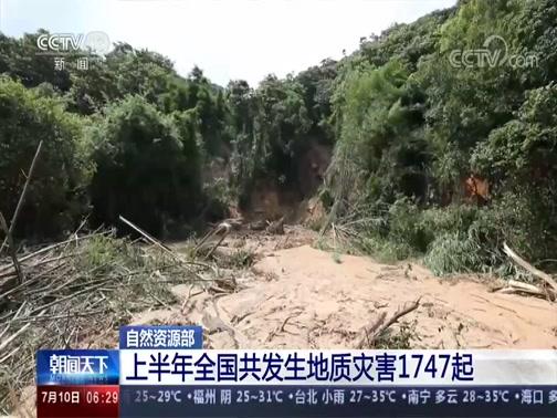 自然资源部启动地质灾害防御Ⅳ级响应