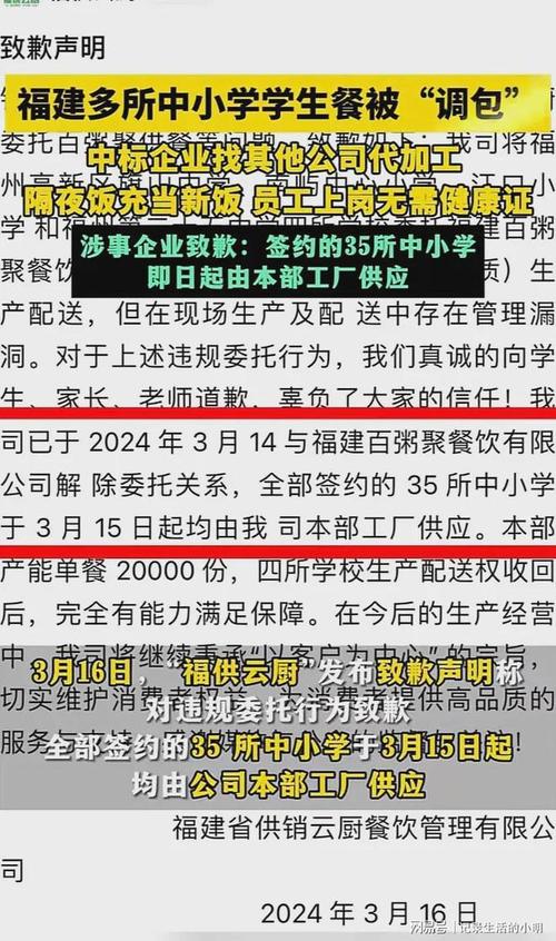 福州闽侯市监局回应“学生餐被调包”报道:针对曝光问题一查到底