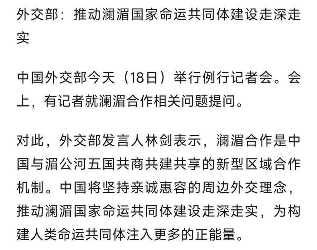 王毅谈澜湄合作六大重点方向