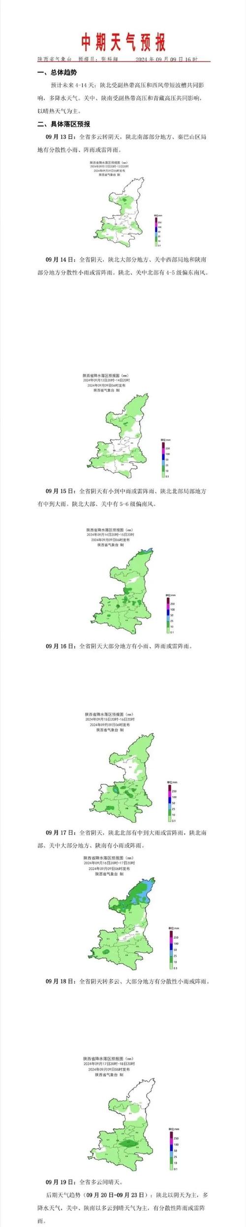 陕西省长安区发布雷雨大风黄色预警_2