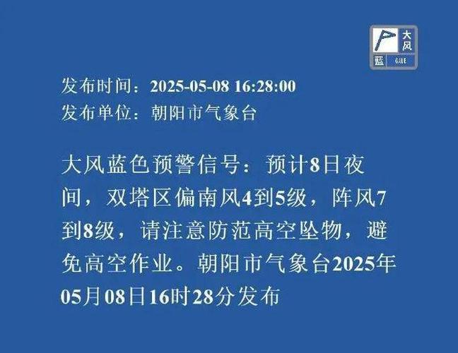 辽宁省朝阳市发布高温黄色预警