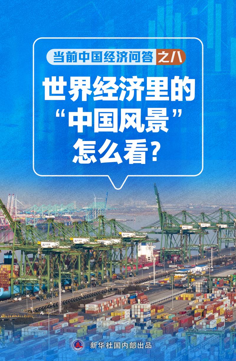 (中国新貌)中国如何走向世界经济舞台中央?