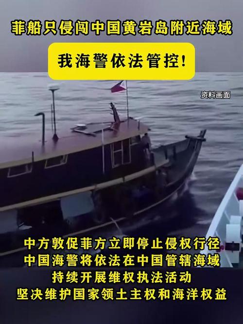 菲律宾多艘船只在我黄岩岛邻近海域非法聚集 中国海警依法管制
