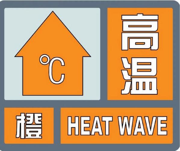 陕西省延川县发布高温橙色预警_1