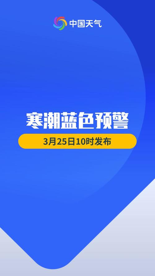 黑龙江省泰来县发布寒潮蓝色预警_2