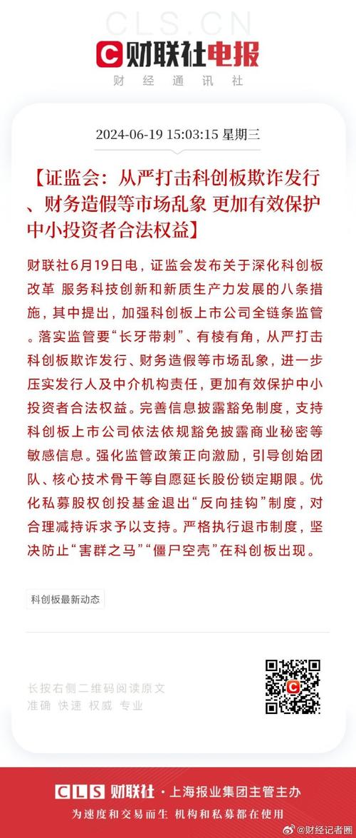 深化科创板改革 中国证监会发布八条措施