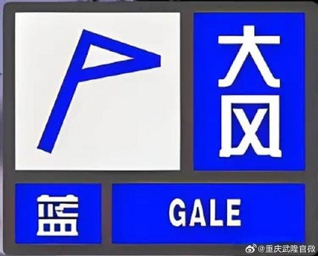 湖南省澧县发布大风蓝色预警_2