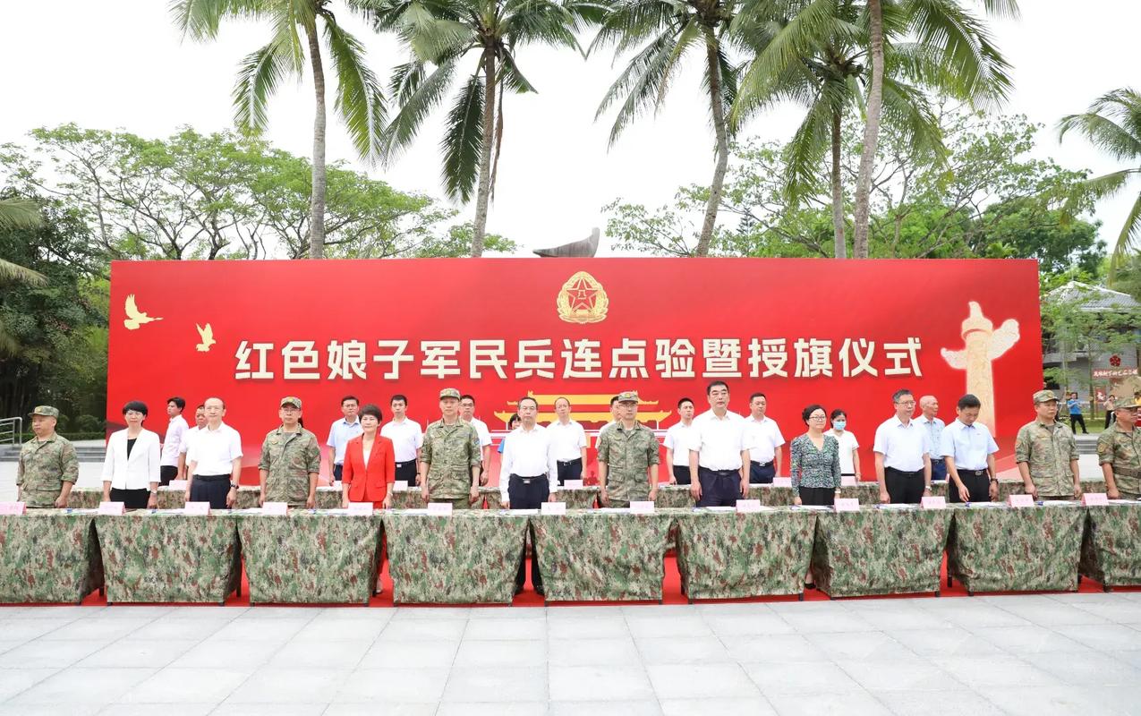 红色娘子军民兵连点验暨授旗仪式在琼海举行