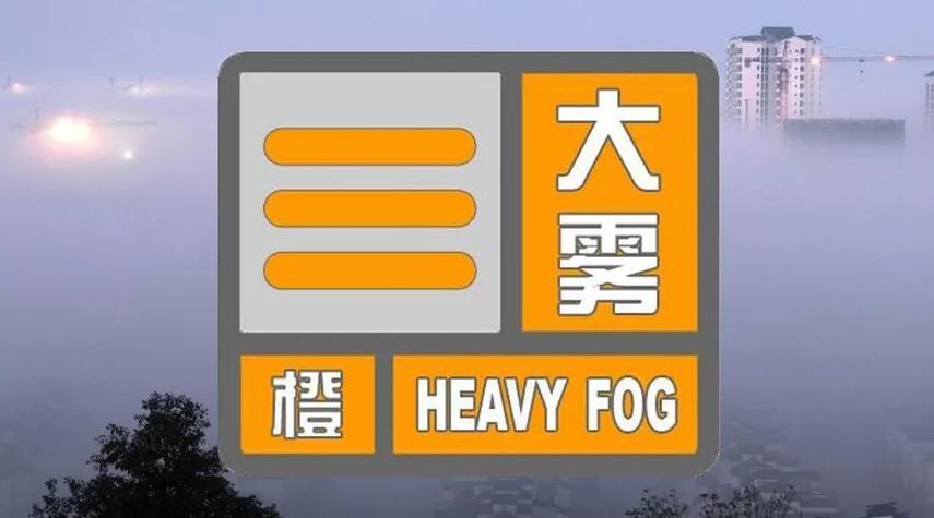 湖北省石首市发布大雾橙色预警_1