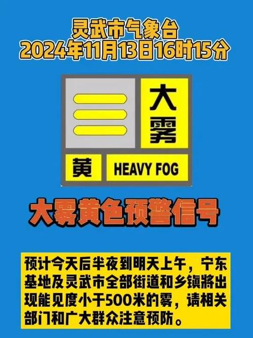 陕西省榆林市发布大雾黄色预警_2