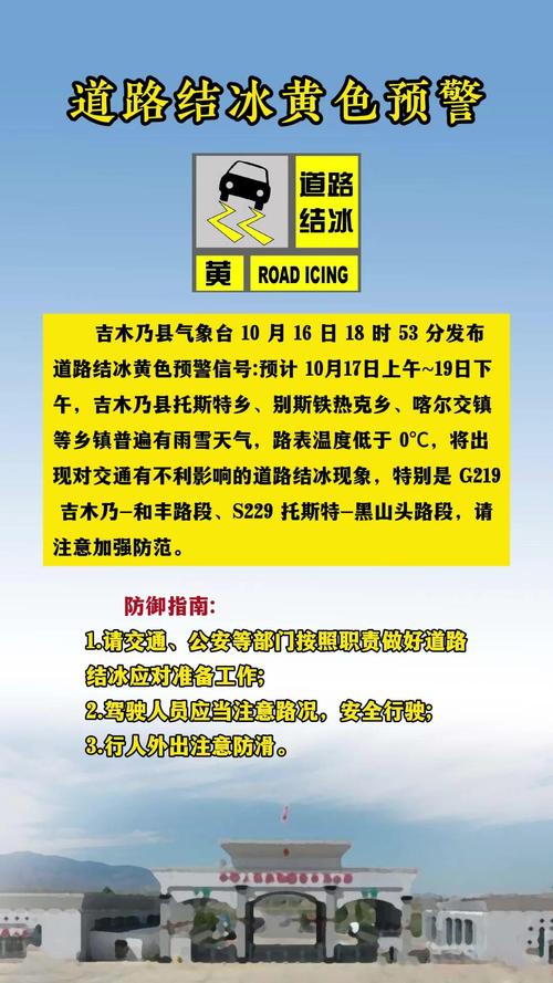 黑龙江省友谊县发布道路冰雪黄色预警