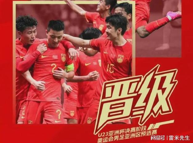 国奥2比1马来西亚U23
