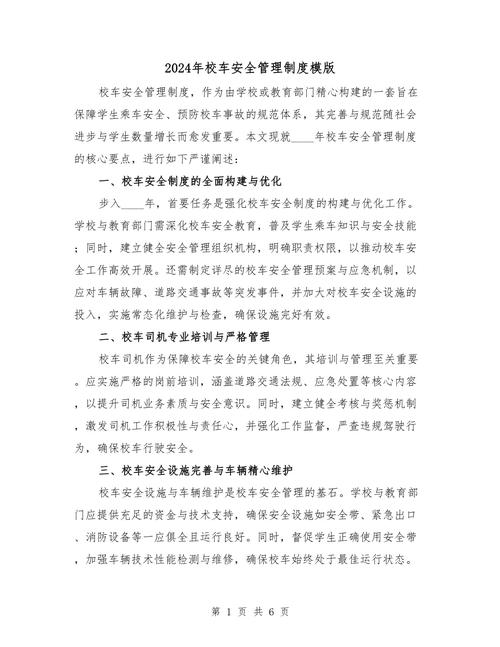 黑龙江甘南:推动建立校车安全管理联席会议制度合力拧紧校车“安全阀”