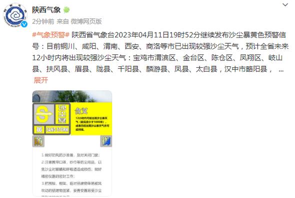 陕西省眉县发布高温黄色预警