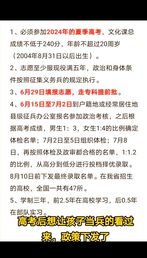 春季高考已被录取,是否还能报考定向培养军士?官方回应:可以!