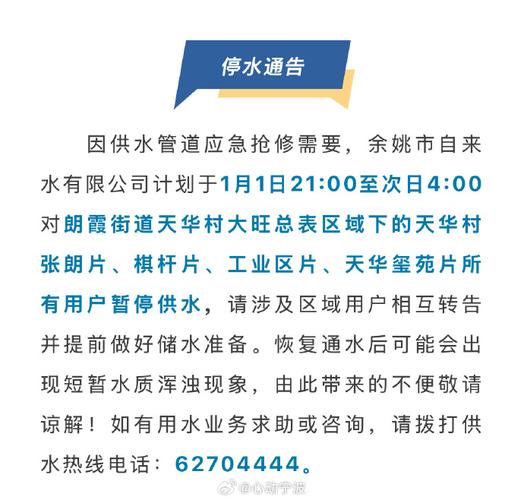 明天横店这些区域将停水3小时
