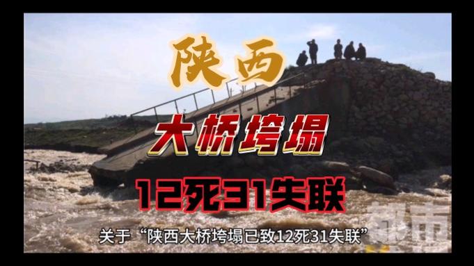 陕西商洛一大桥垮塌 12名遇难者DNA样本采集完成