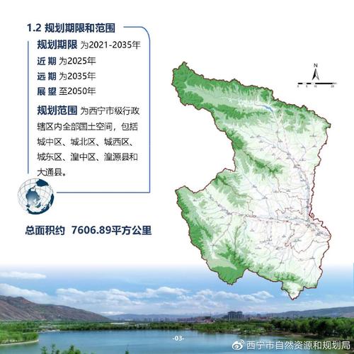 青海西宁首部国土空间总体规划出台