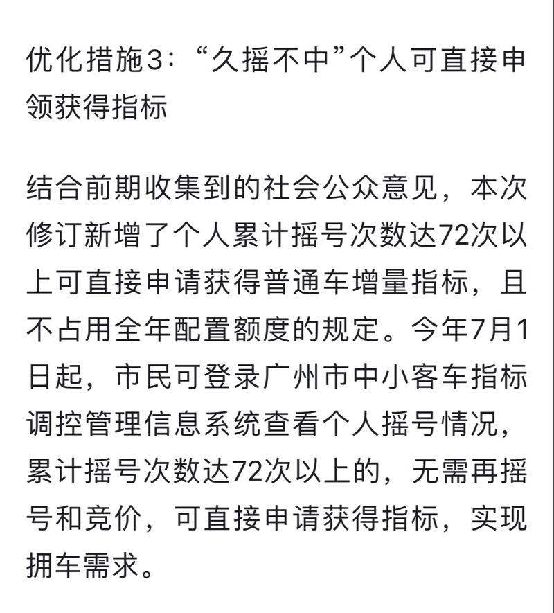 广州今年上半年额外增加1万个节能车指标
