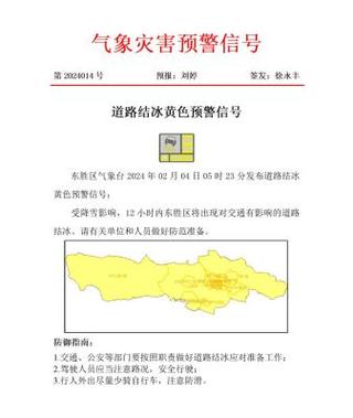 辽宁省沈阳市发布道路结冰黄色预警_1