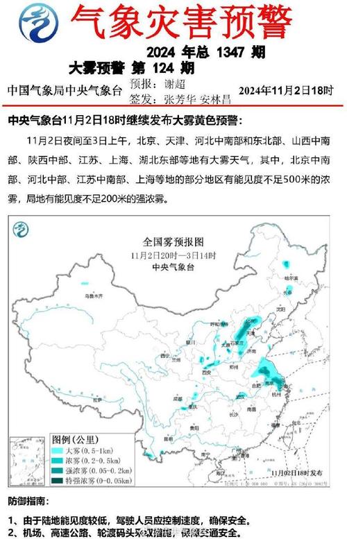 浙江省磐安县发布大雾黄色预警_1