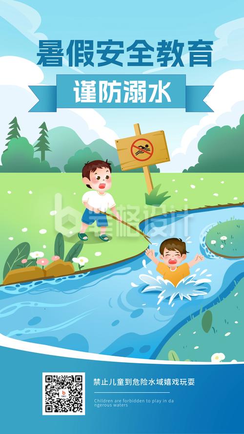 防溺水安全教育护航暑期安全