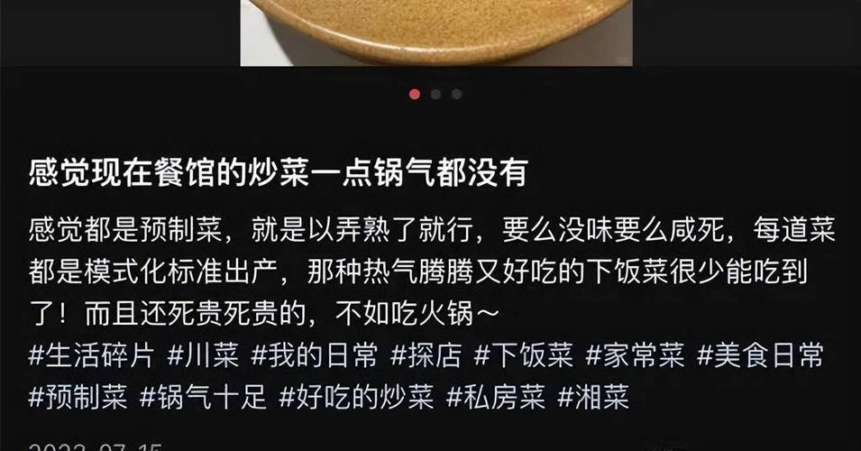 没用了!靠锅气来分辨预制菜已经没用了