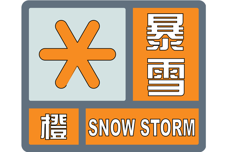 青海省玛沁县发布暴雪黄色预警_1