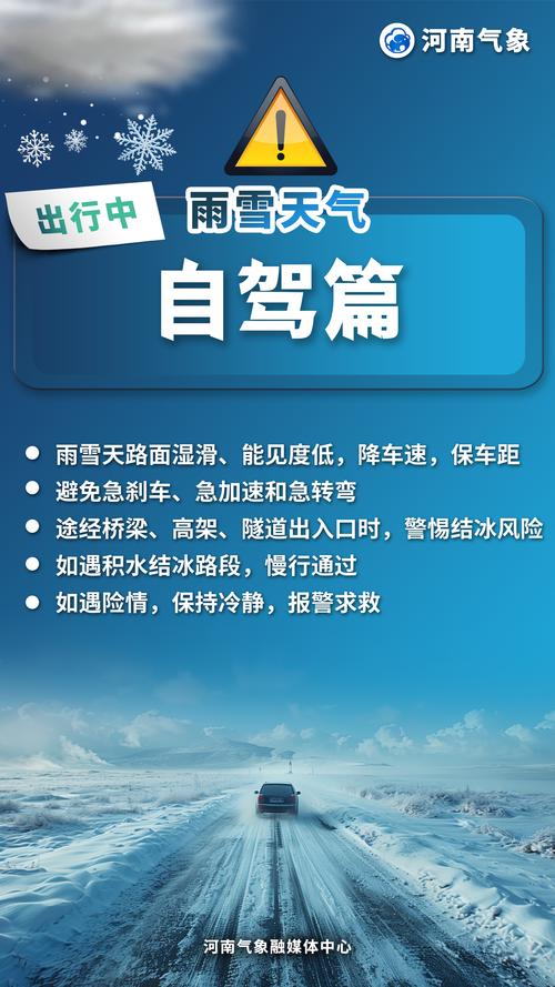 雨雪冰冻天气出行 这份安全驾驶小贴士请收好