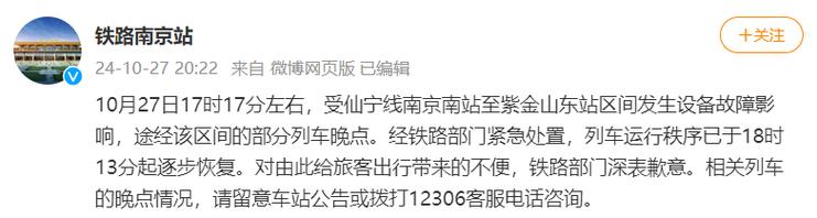 机械师下车排查处置故障被列车碰撞身亡 铁路南京站通报