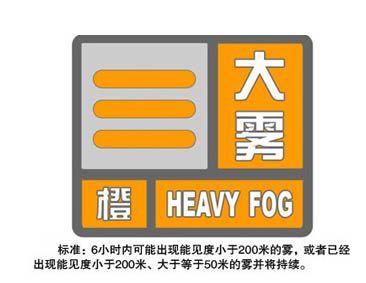河北省深州市发布大雾橙色预警_1