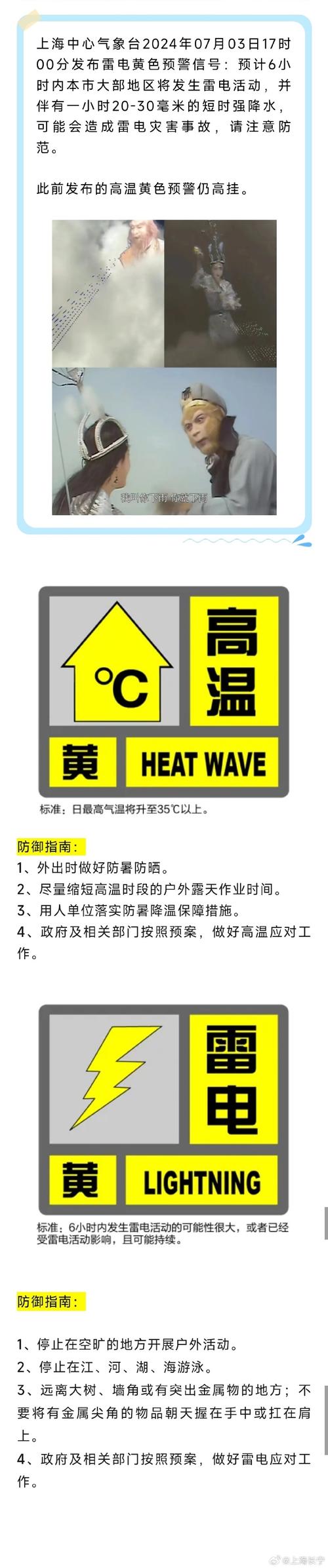 新疆维吾尔自治区乌什县发布雷电黄色预警