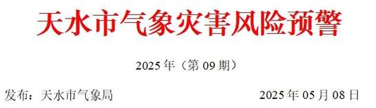 甘肃省秦州区发布雷雨大风黄色预警_1