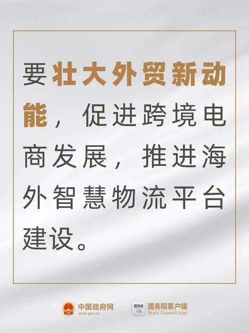 多项政策促进外贸稳定增长