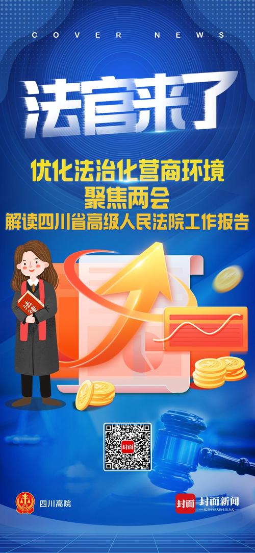 成都政法以三“度”助力优化营商环境