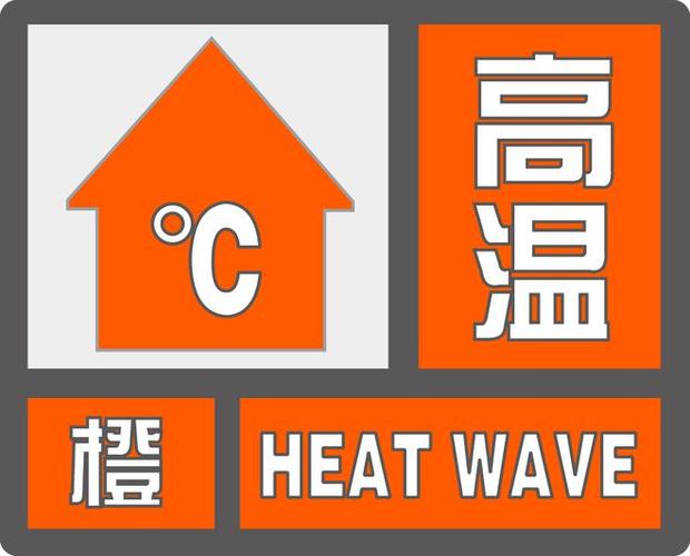 湖南省桃源县发布高温橙色预警_3