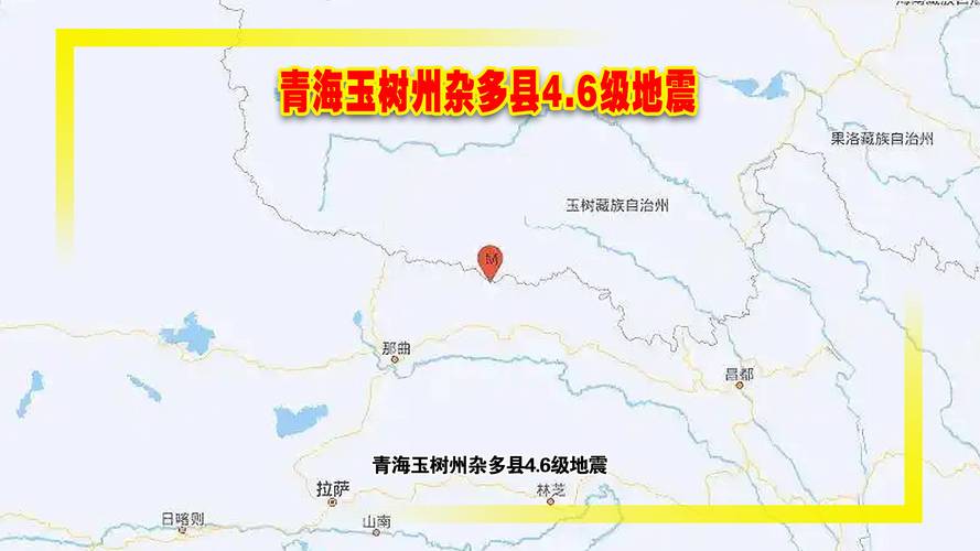 青海玉树州杂多县发生3.6级地震