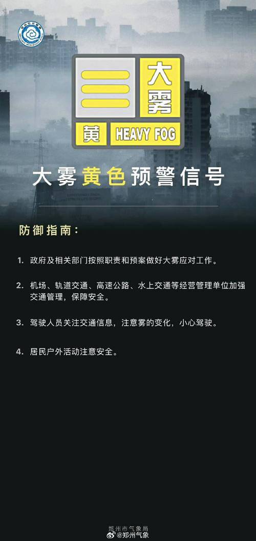 河北省安新县发布大雾黄色预警_3