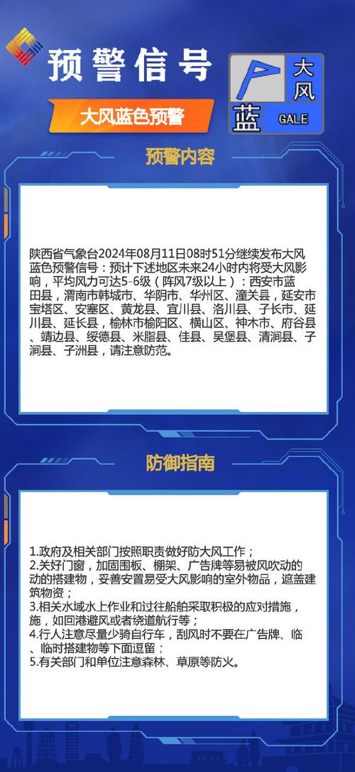陕西省宝塔区发布大风蓝色预警_2