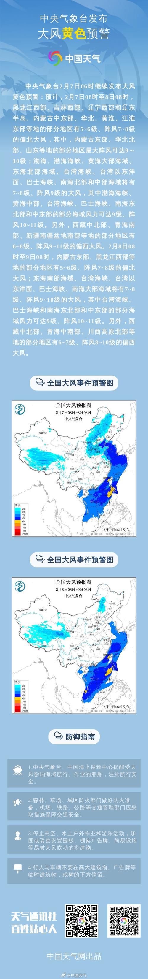 黑龙江省发布暴雨预报 局地阵风9~10级