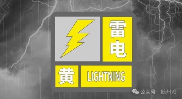 湖北省荆州市发布雷电黄色预警