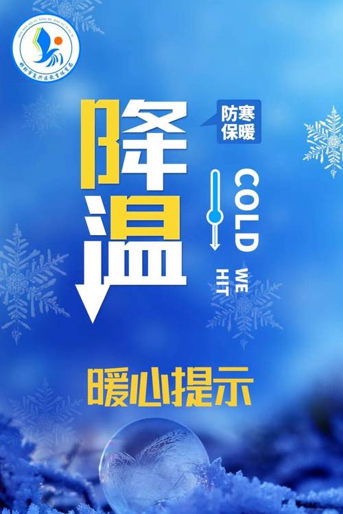 辽宁省本溪市发布寒潮蓝色预警_1