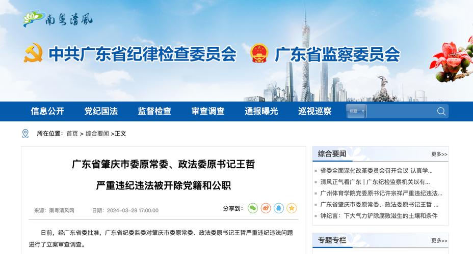 雅安市应急管理局原党委书记、局长帅维接受审查调查