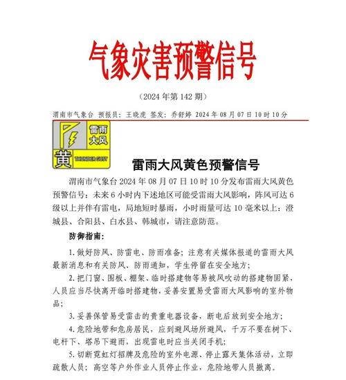 陕西省临潼区发布暴雨黄色预警