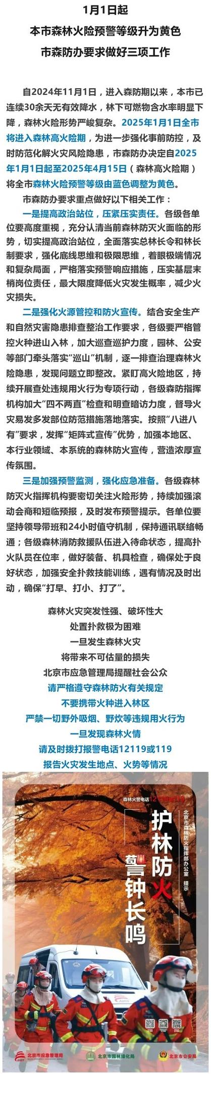 青海省乌兰县发布森林(草原)火险黄色预警