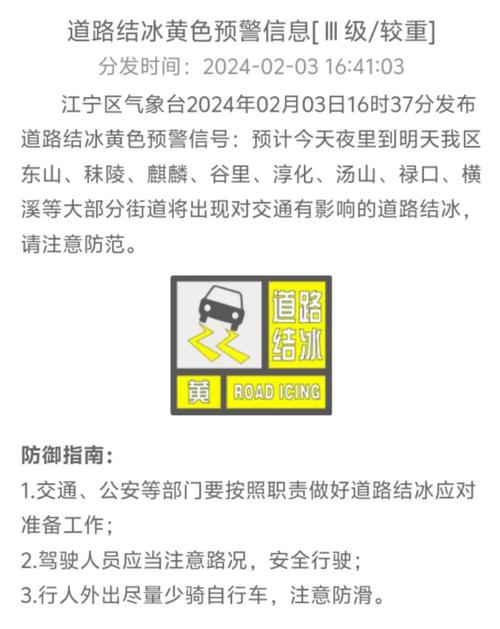江苏省宜兴市发布道路结冰黄色预警